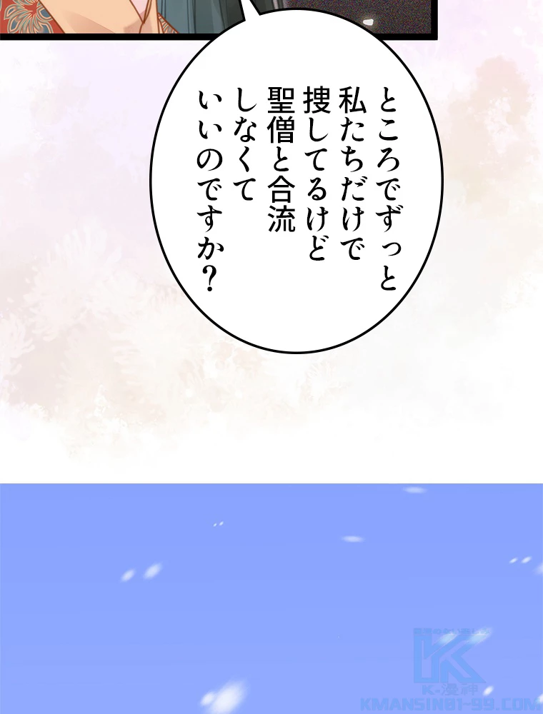 今日も弟子に狙われている 第48話 - 46