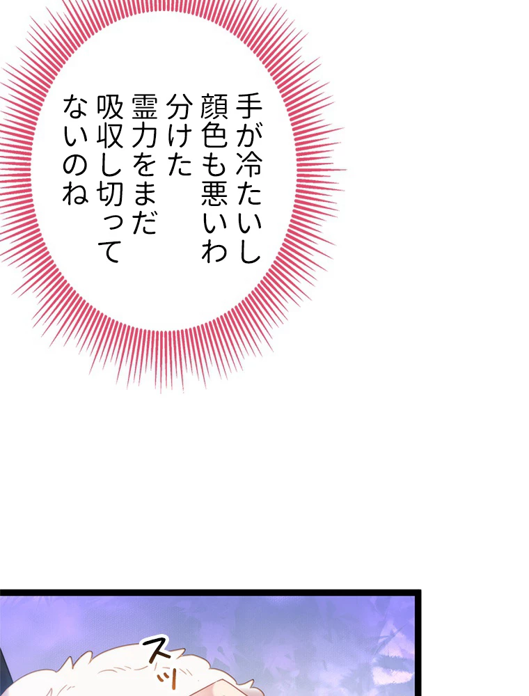 今日も弟子に狙われている 第48話 - 56