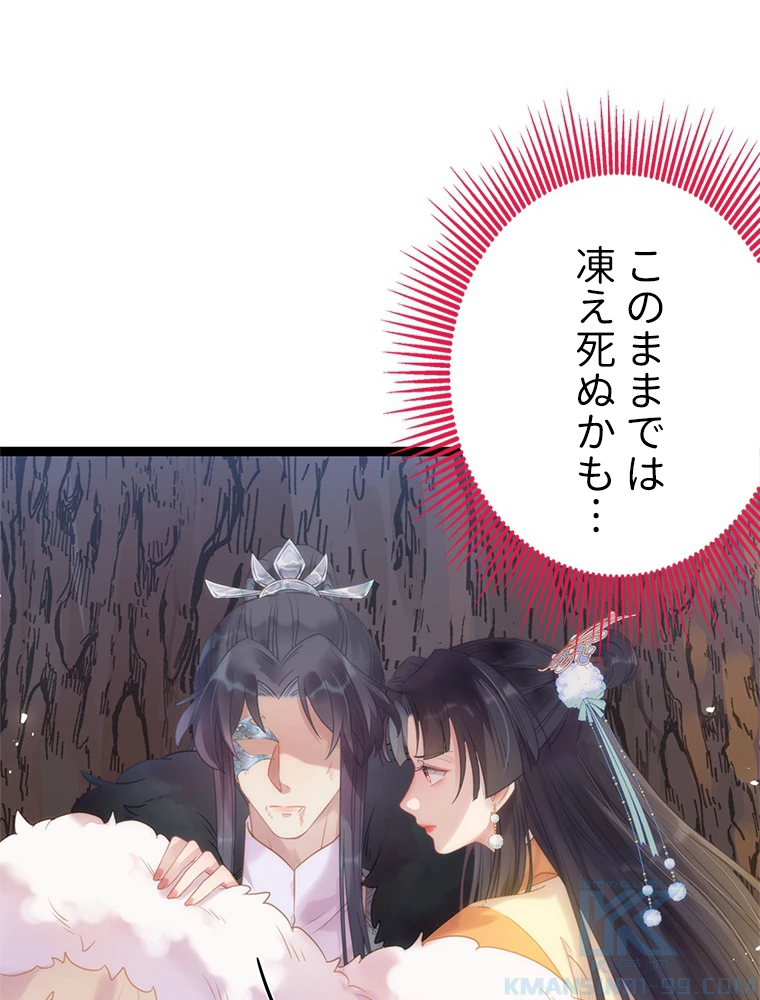 今日も弟子に狙われている 第48話 - 58