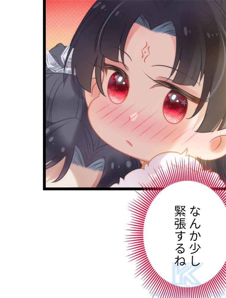 今日も弟子に狙われている 第48話 - 61