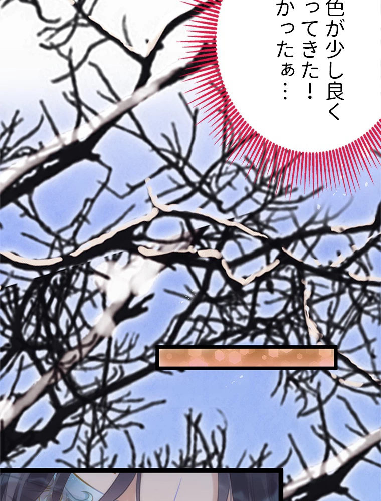 今日も弟子に狙われている 第48話 - 63