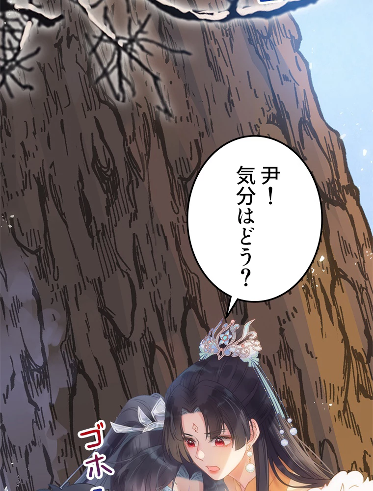 今日も弟子に狙われている 第48話 - 65