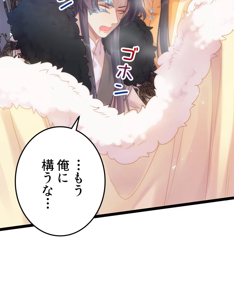 今日も弟子に狙われている 第48話 - 66