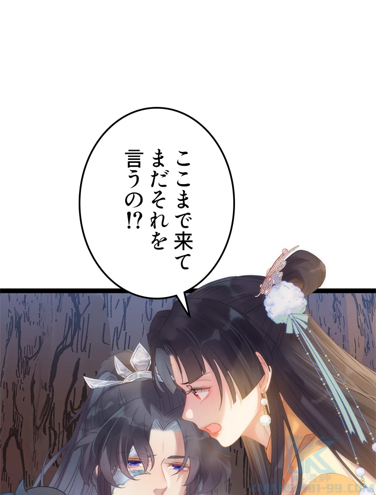 今日も弟子に狙われている 第48話 - 67