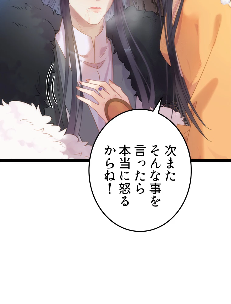 今日も弟子に狙われている 第48話 - 68