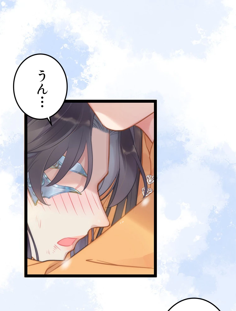 今日も弟子に狙われている 第48話 - 74