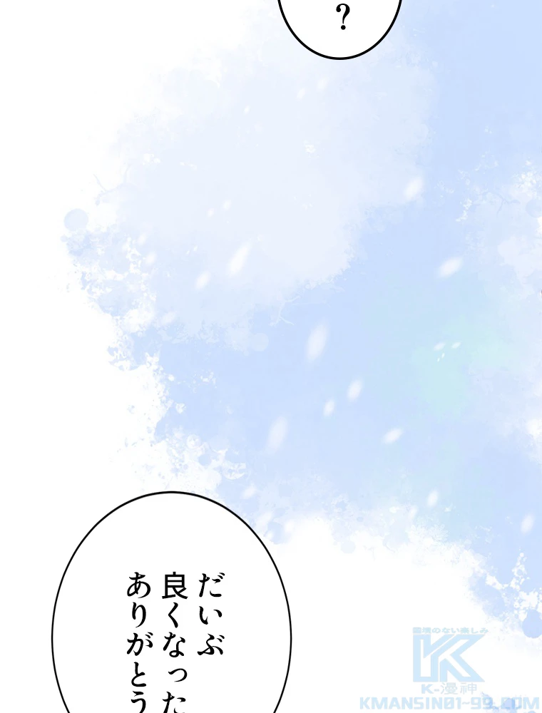 今日も弟子に狙われている 第48話 - 76