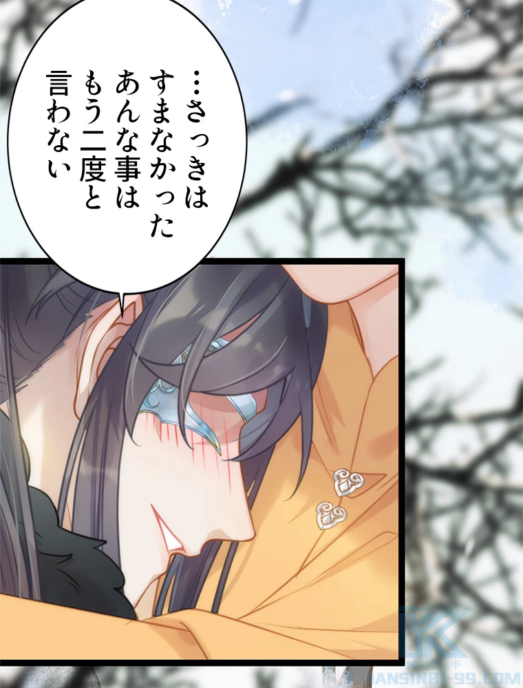 今日も弟子に狙われている 第48話 - 79
