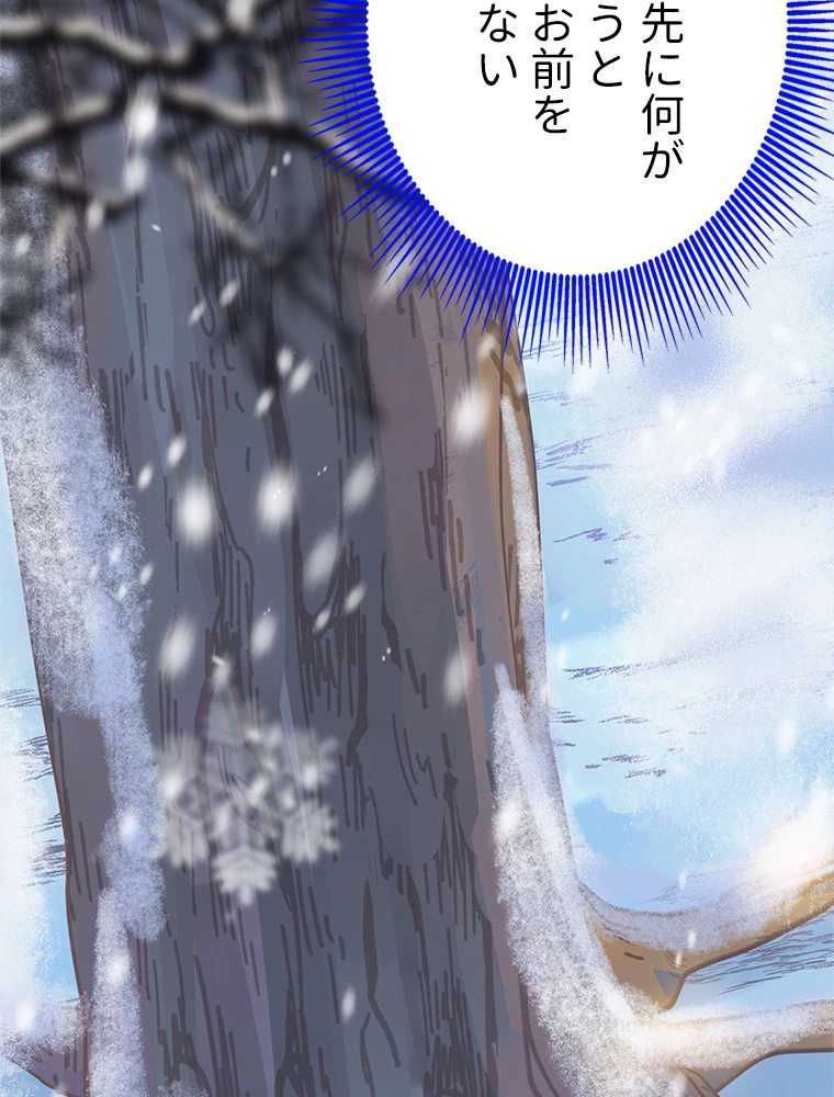 今日も弟子に狙われている 第48話 - 81