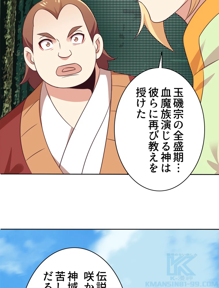 修仙世界の復讐者 61話 - 4