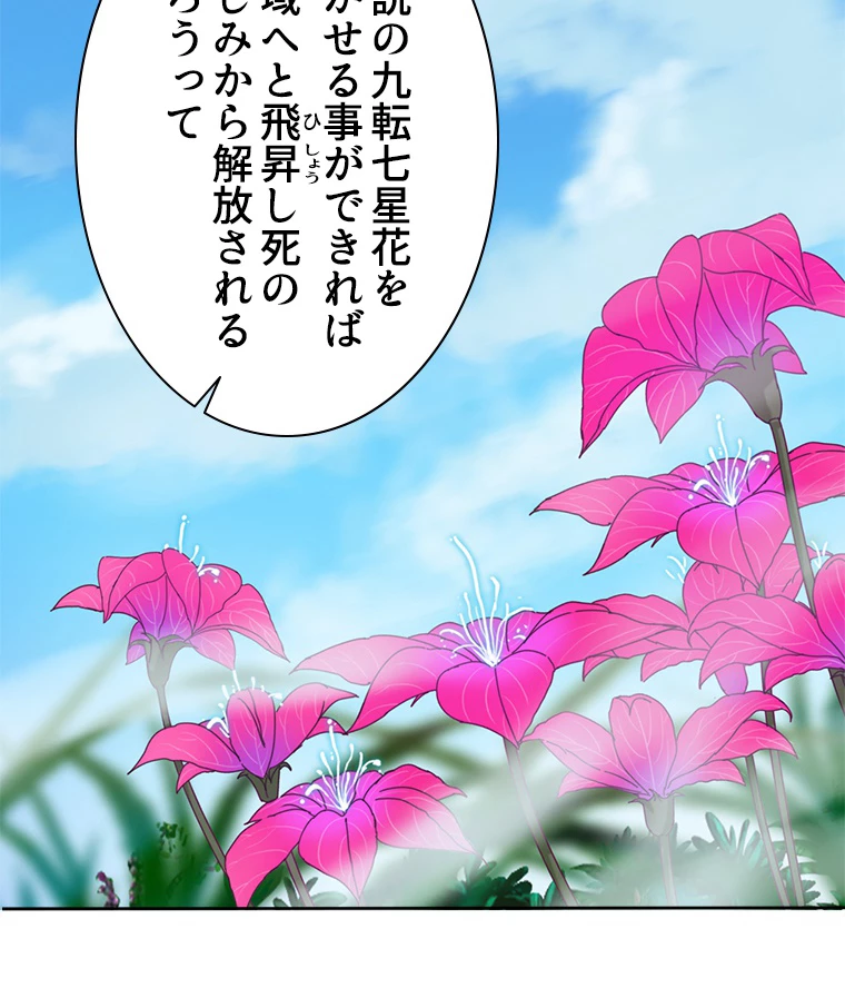 修仙世界の復讐者 61話 - 5