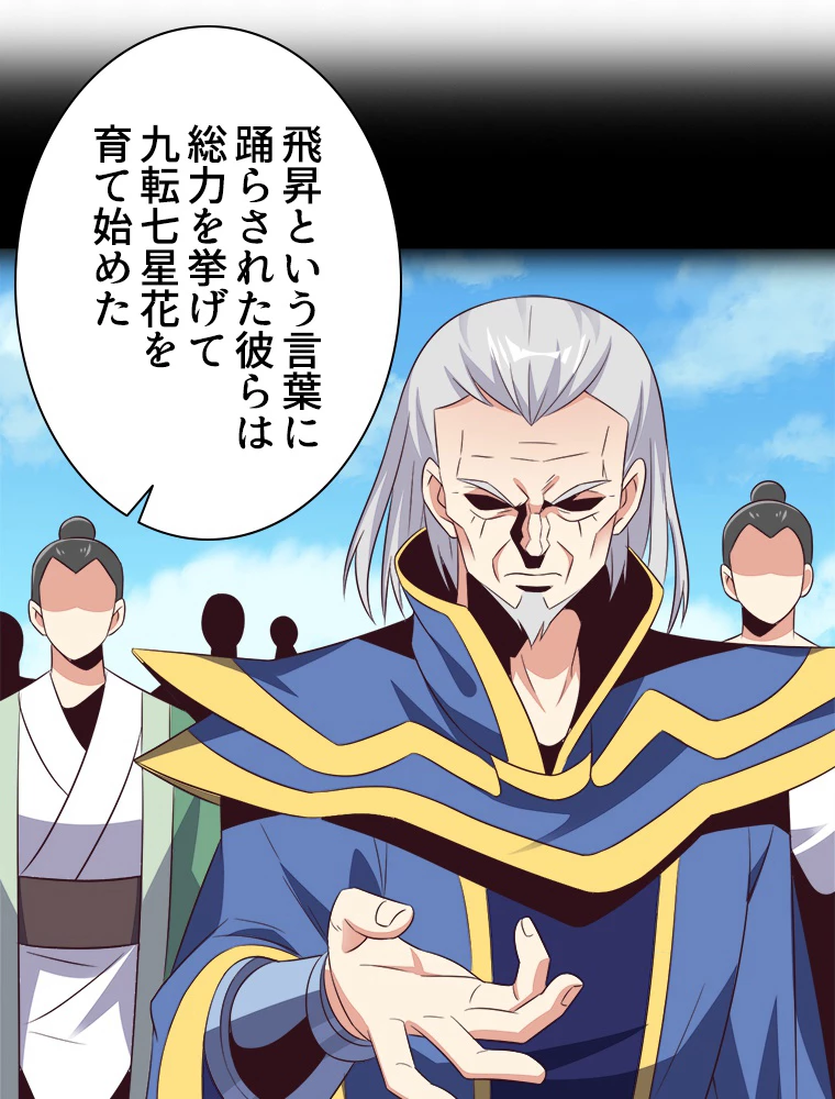 修仙世界の復讐者 61話 - 6