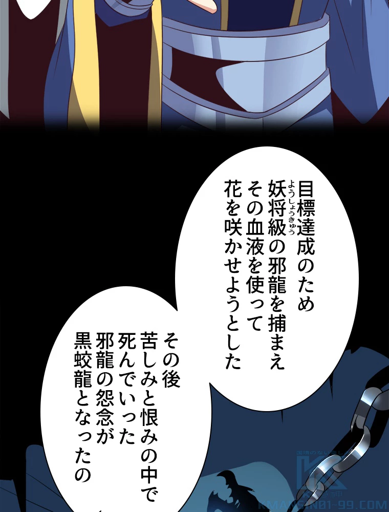 修仙世界の復讐者 61話 - 7