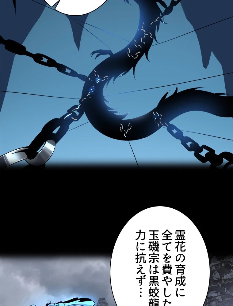 修仙世界の復讐者 61話 - 8