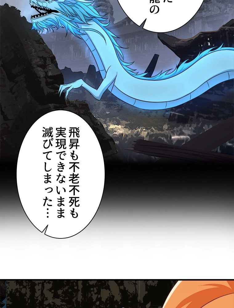 修仙世界の復讐者 61話 - 9