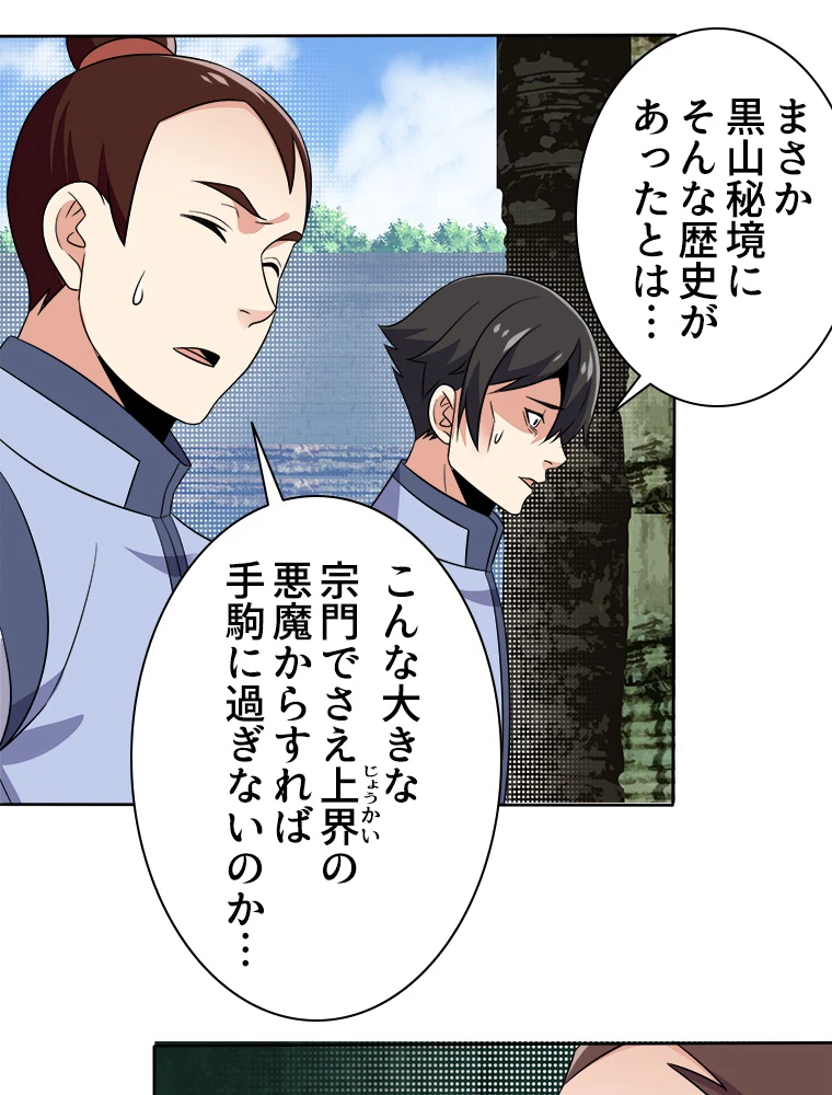 修仙世界の復讐者 61話 - 11