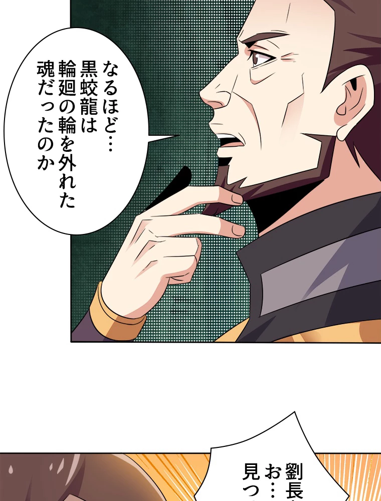 修仙世界の復讐者 61話 - 12