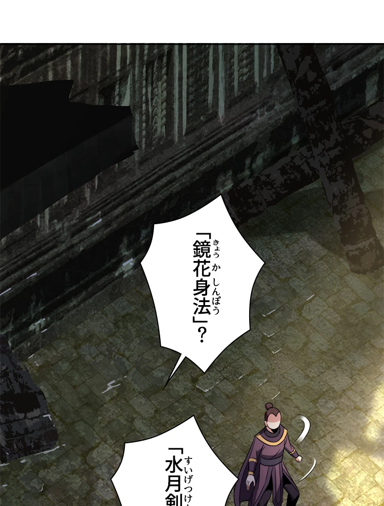 修仙世界の復讐者 61話 - 14