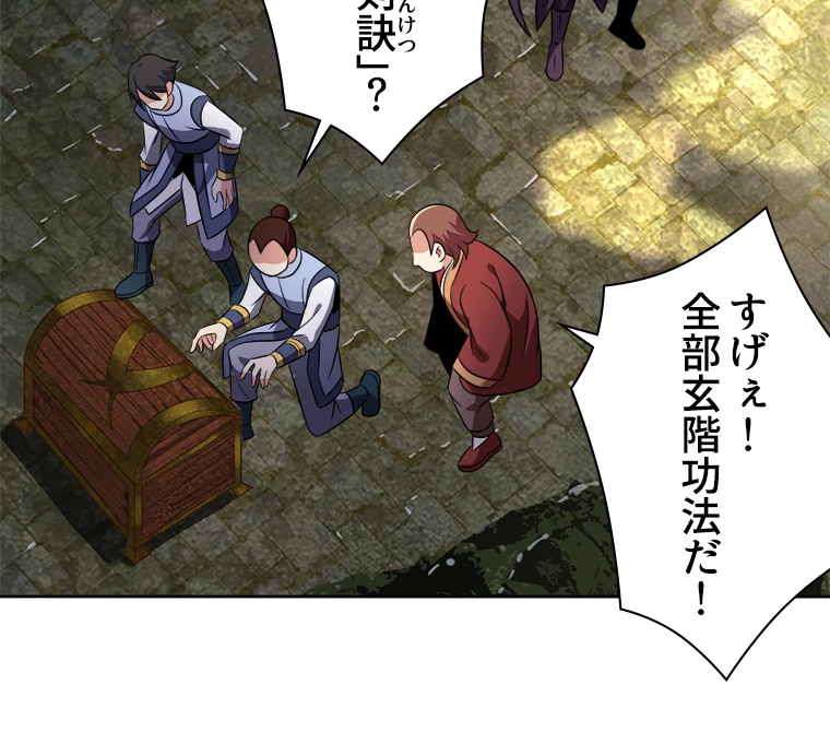 修仙世界の復讐者 61話 - 15