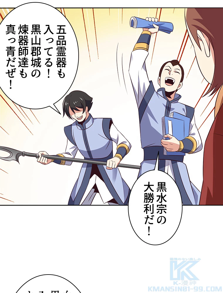 修仙世界の復讐者 61話 - 16