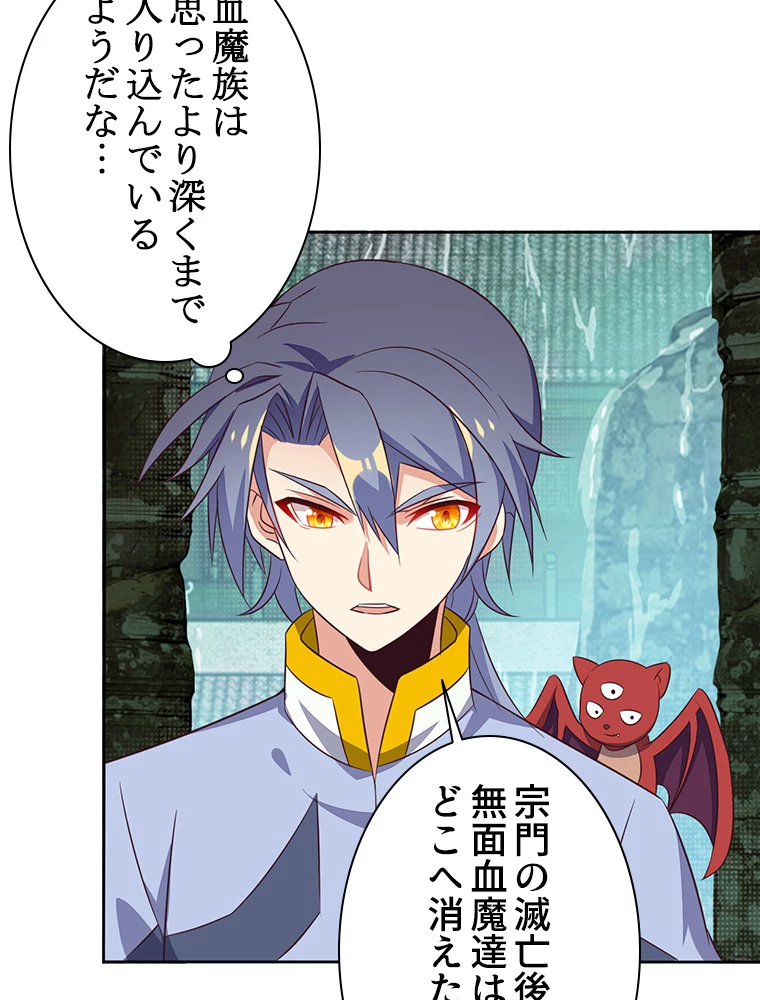 修仙世界の復讐者 61話 - 17