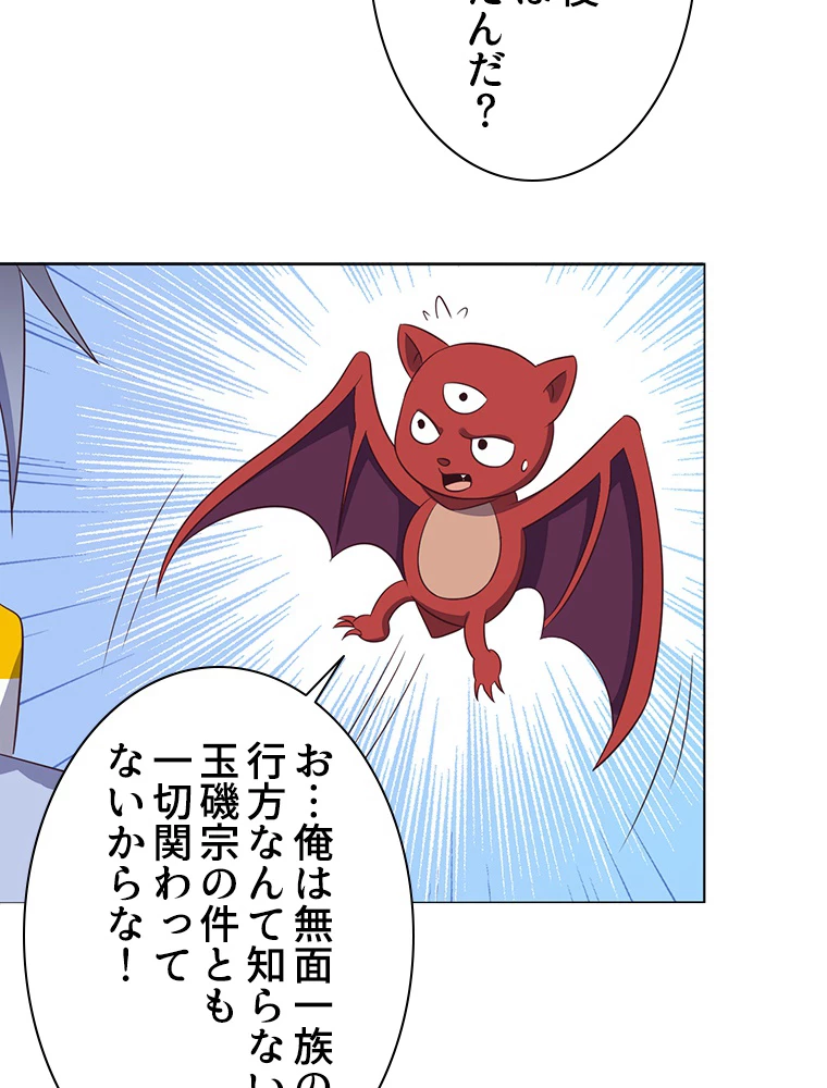 修仙世界の復讐者 61話 - 18
