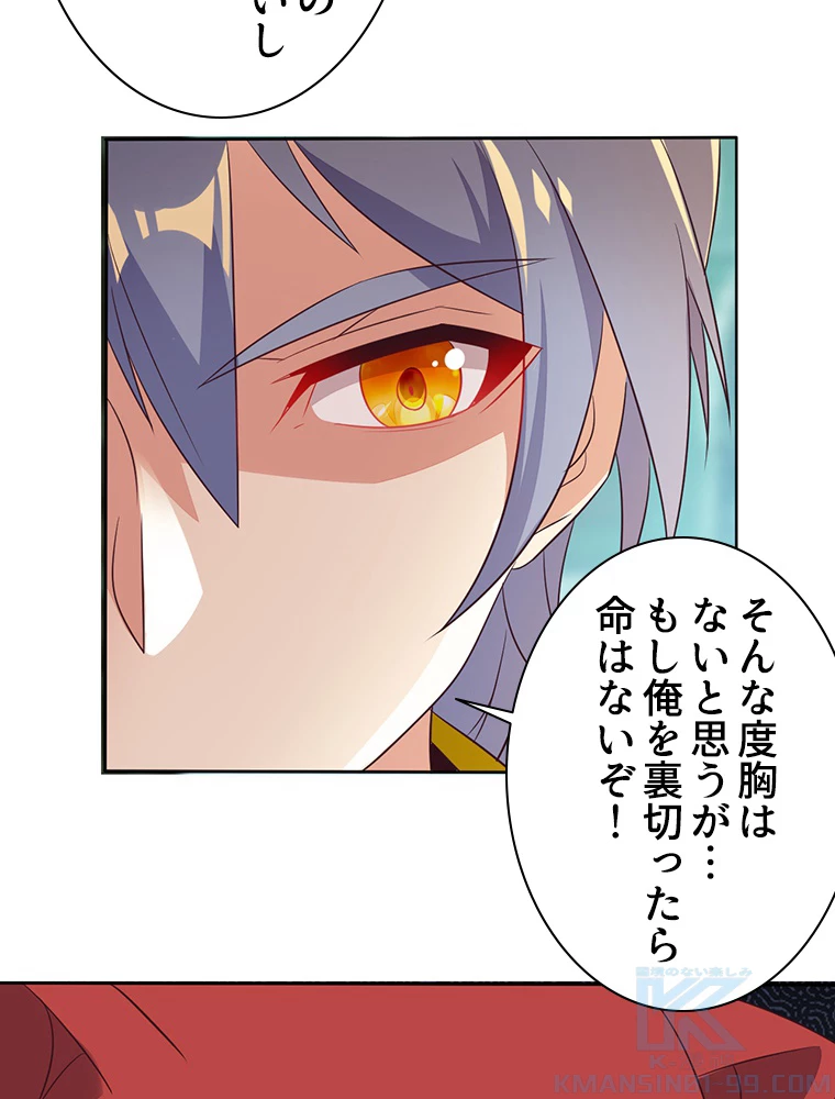 修仙世界の復讐者 61話 - 19