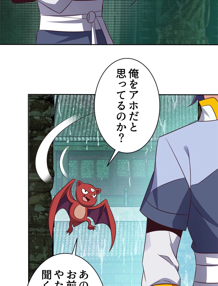 修仙世界の復讐者 61話 - 23