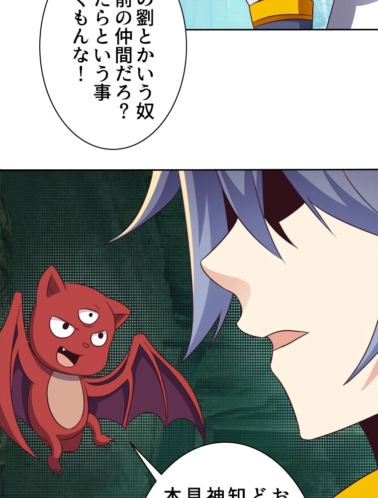 修仙世界の復讐者 61話 - 24