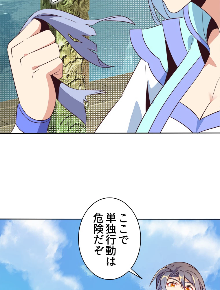 修仙世界の復讐者 61話 - 32