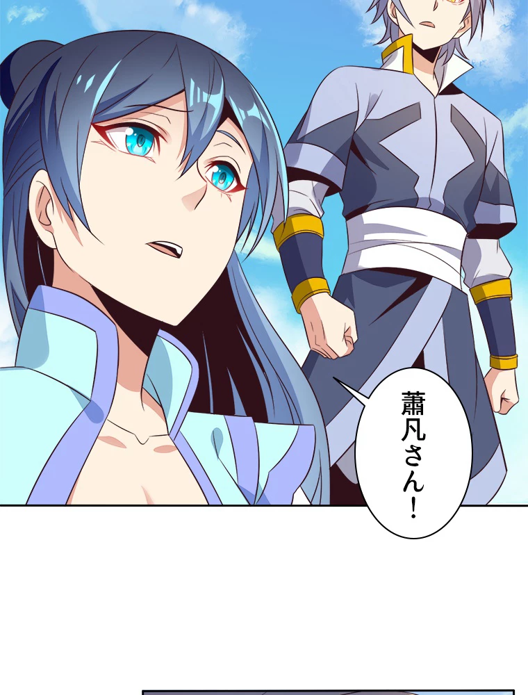修仙世界の復讐者 61話 - 33