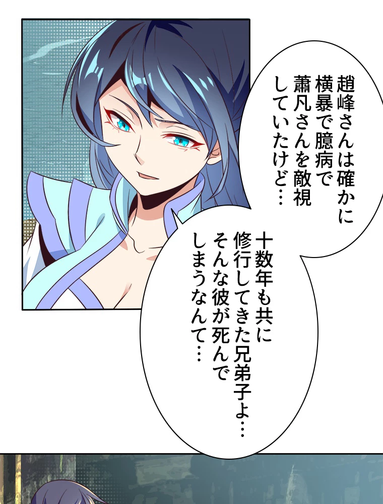 修仙世界の復讐者 61話 - 35