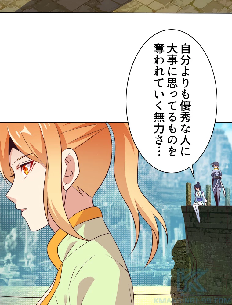 修仙世界の復讐者 61話 - 37