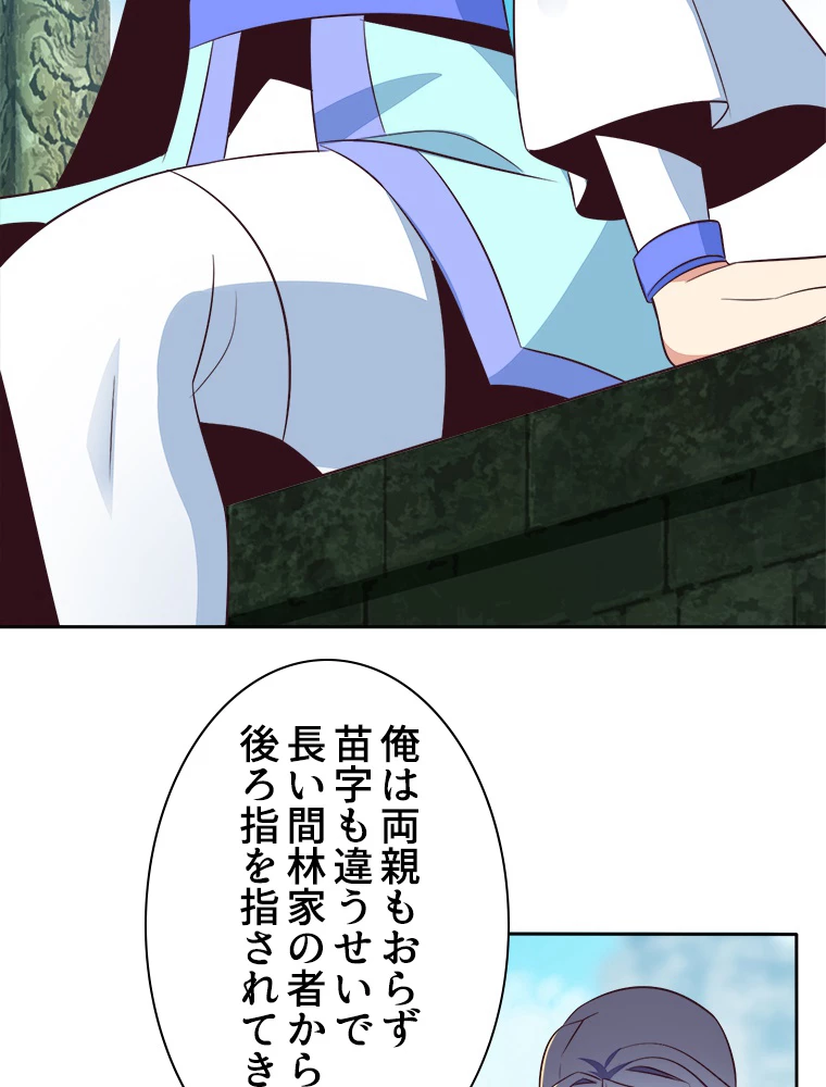 修仙世界の復讐者 61話 - 41