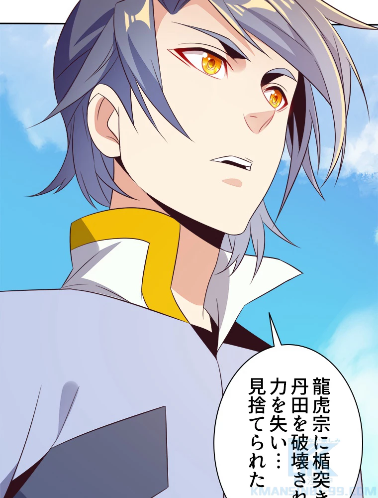 修仙世界の復讐者 61話 - 43