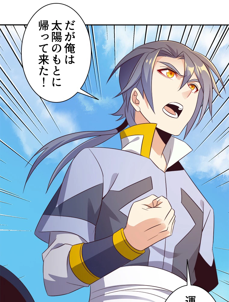 修仙世界の復讐者 61話 - 45