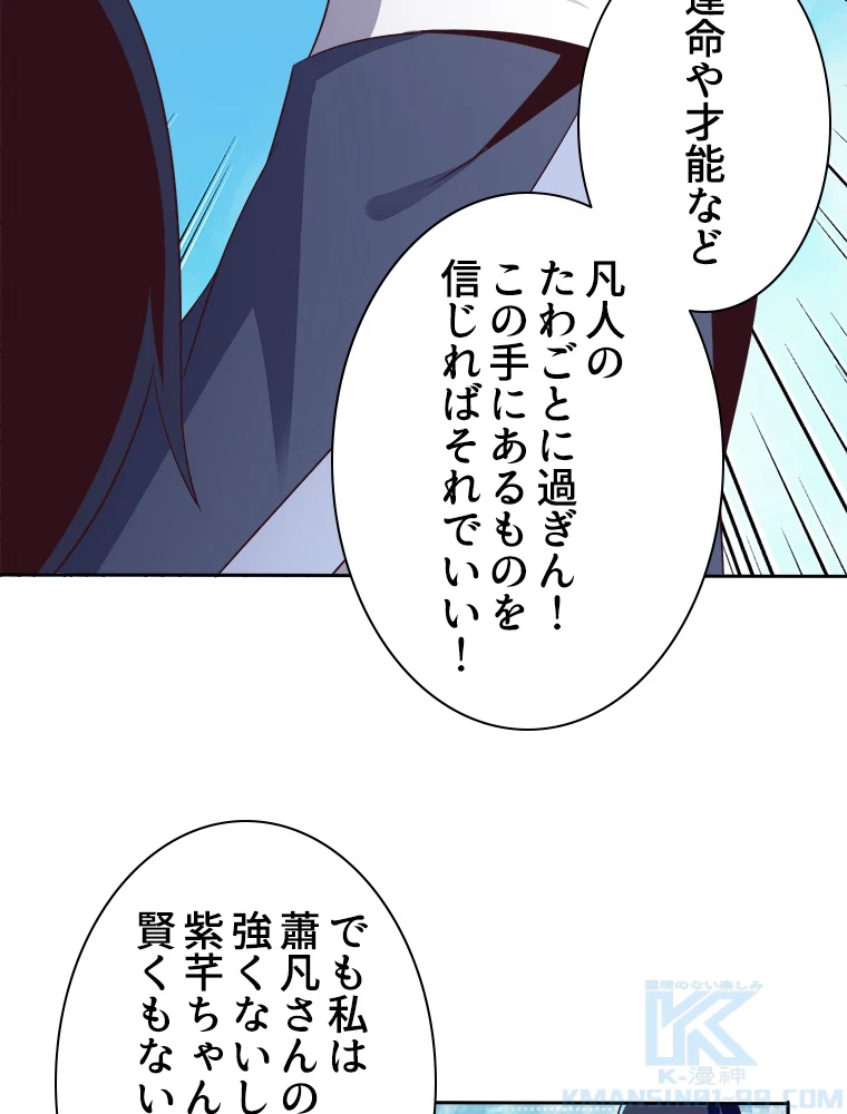 修仙世界の復讐者 61話 - 46