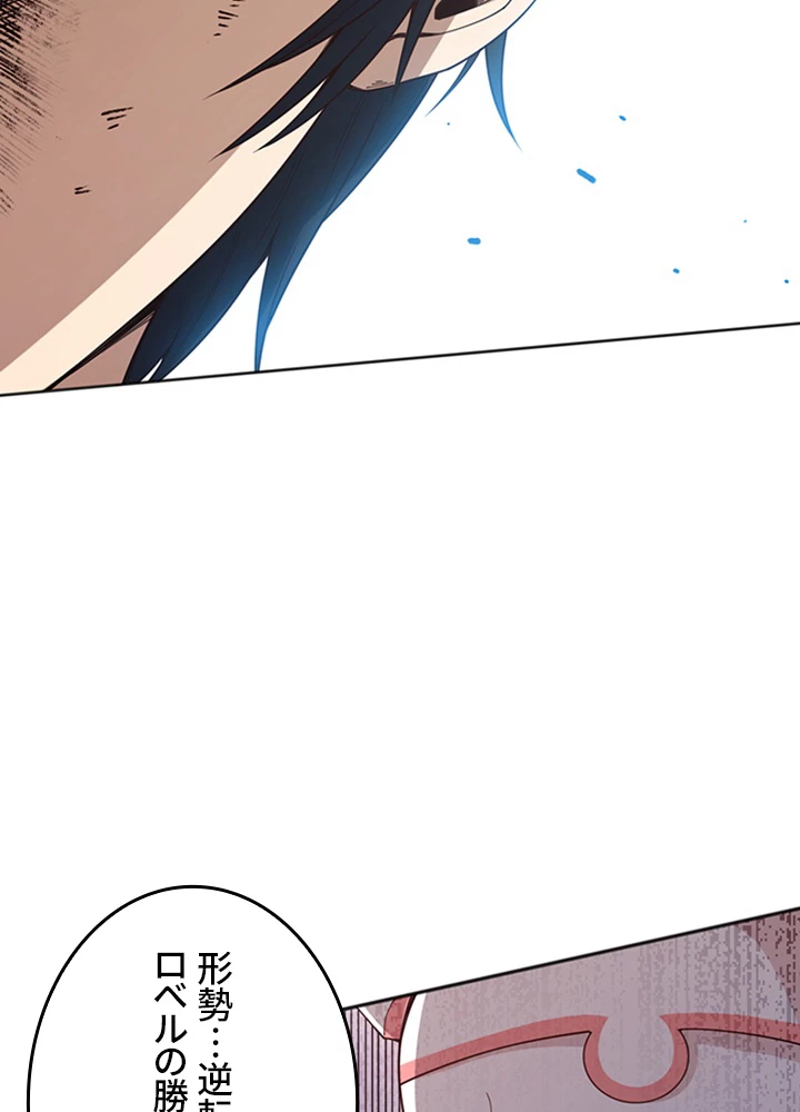 ロベル〜ウォースピリットの継承者〜 188話 - 2