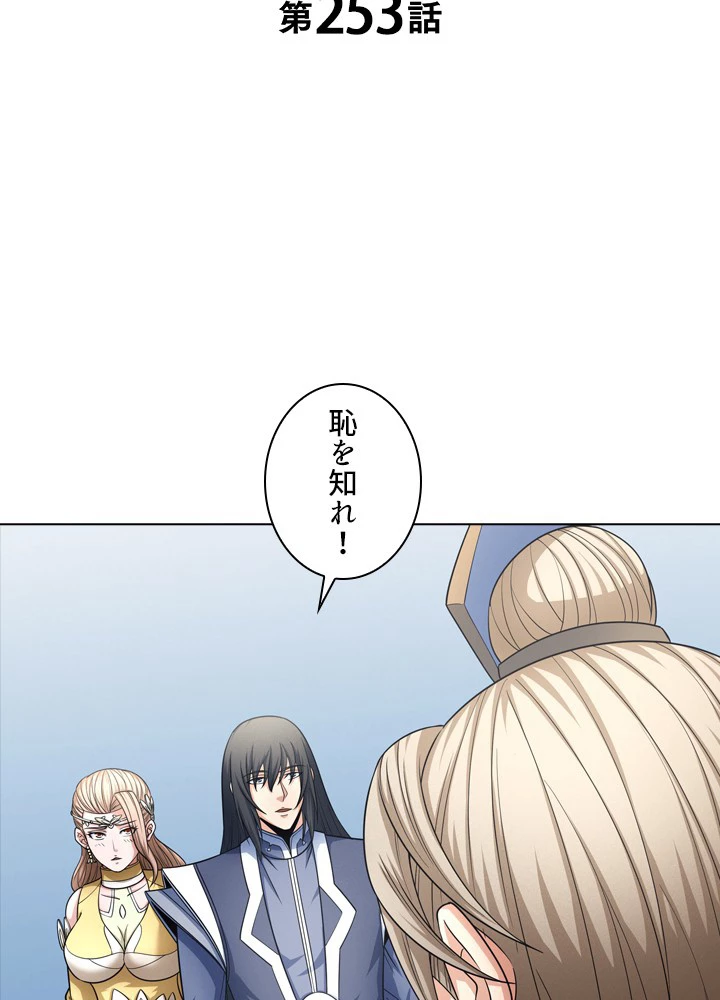 絶世の武魂 253話 - 2