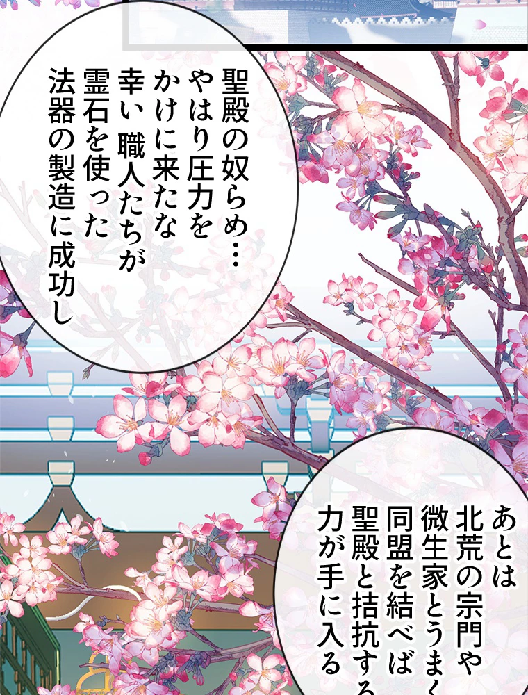今日も弟子に狙われている 第40話 - 3