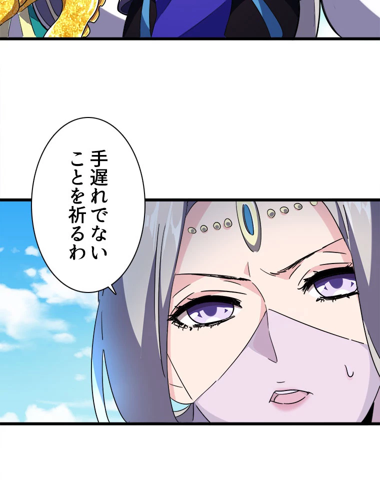 従者は大魔皇 237話 - 5