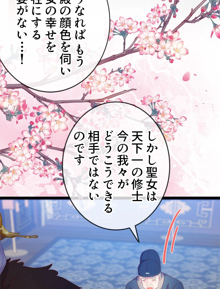 今日も弟子に狙われている 第40話 - 5