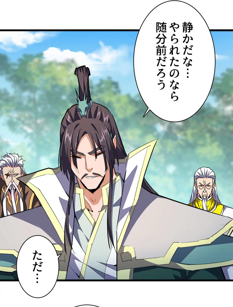 従者は大魔皇 237話 - 6