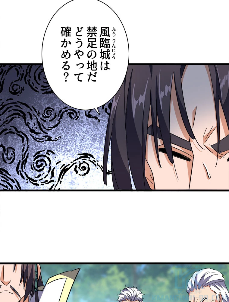 従者は大魔皇 237話 - 7