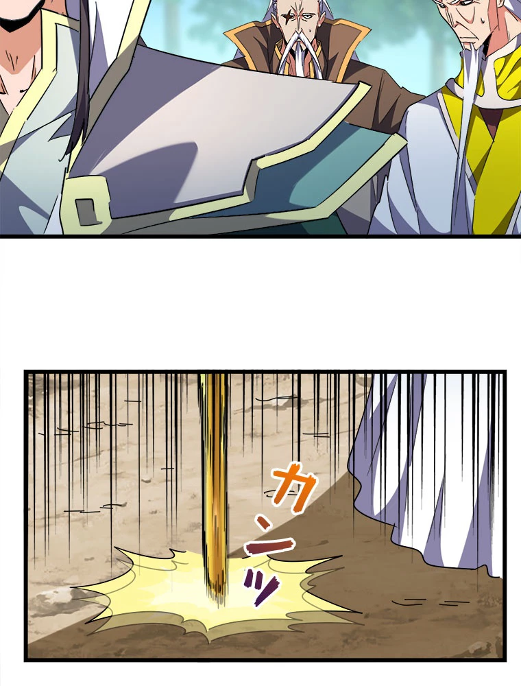 従者は大魔皇 237話 - 8
