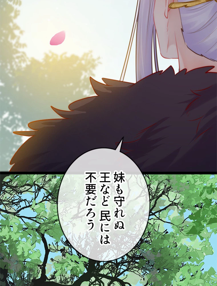 今日も弟子に狙われている 第40話 - 9