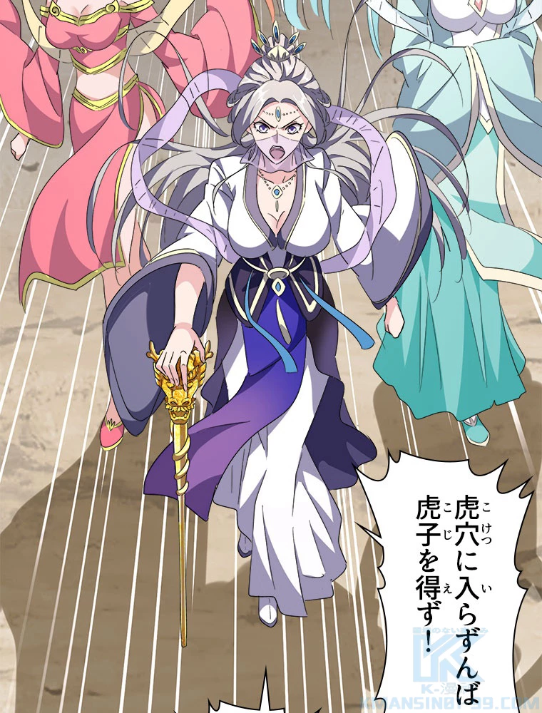 従者は大魔皇 237話 - 10