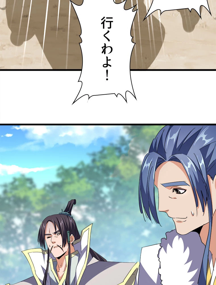 従者は大魔皇 237話 - 11