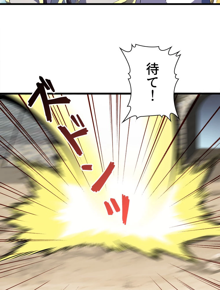 従者は大魔皇 237話 - 12