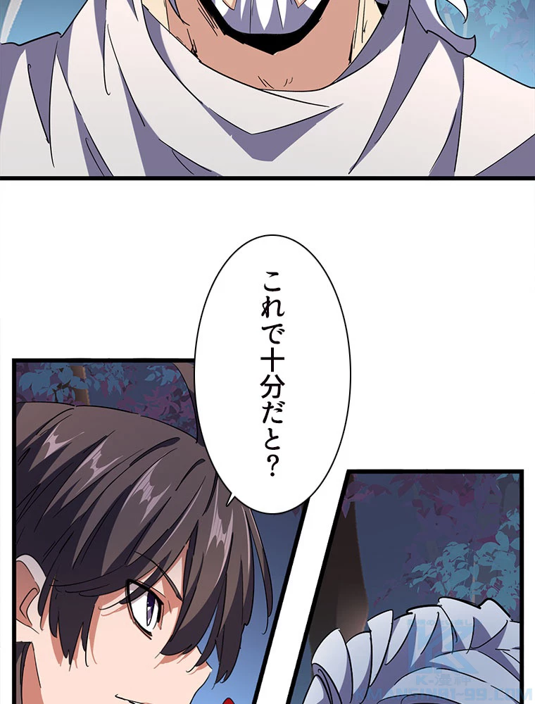 従者は大魔皇 236話 - 4